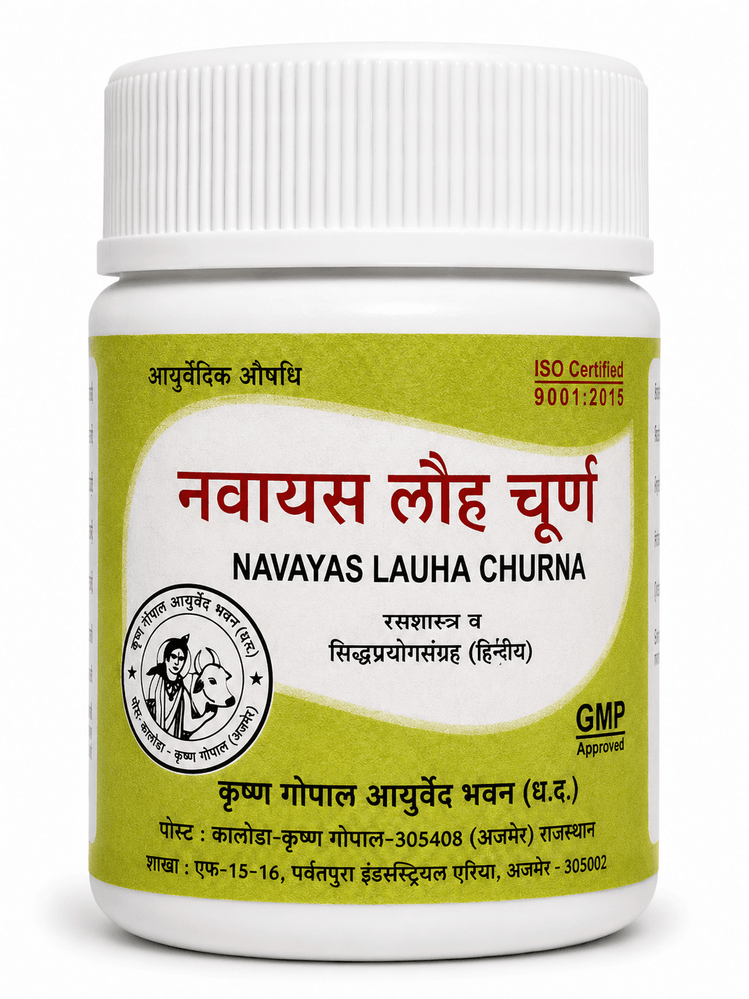 Navayas Lauha Churna (Kalera)